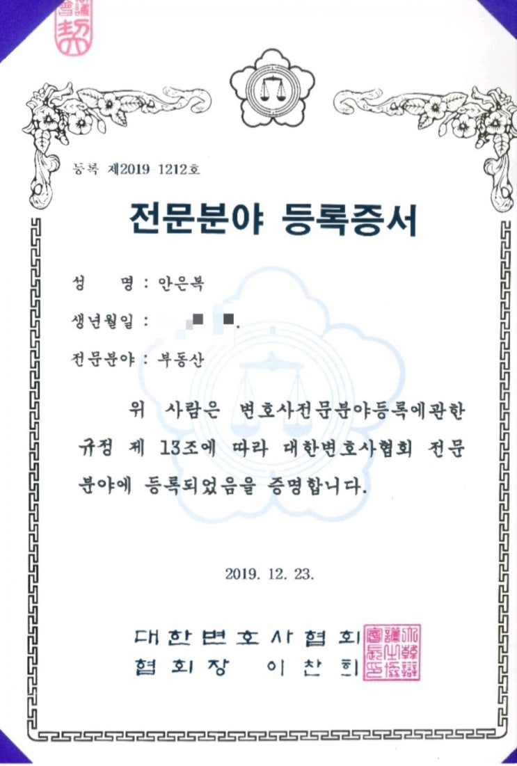 부동산 전문 등록
