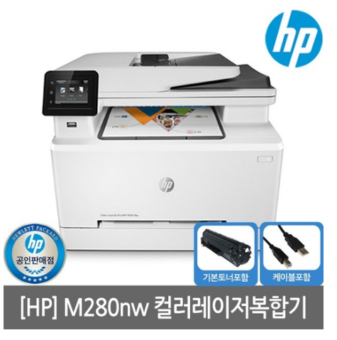  최저가 내일배송   [해피머니상품권행사]HP 레이저젯 M280nw 컬러레이저복합기 토너포함/KH   [365,000원 ]