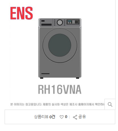  2020년 설날 선물  LG전자 트롬 RH16VNA 16키로 의류건조기 ENS   [1,459,200원~]