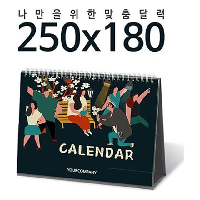   탁상독판달력 250x180 1000개 인쇄무료 판촉물제작 개업선물 달력 박람회 ygig 