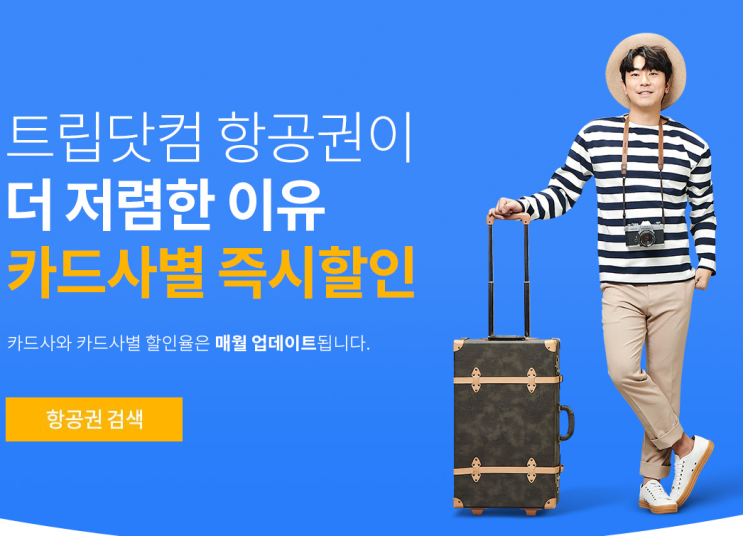 ctrip 트립닷컴 1월 할인코드, 액티비티 1월 할인코드, 카드별 할인 소개