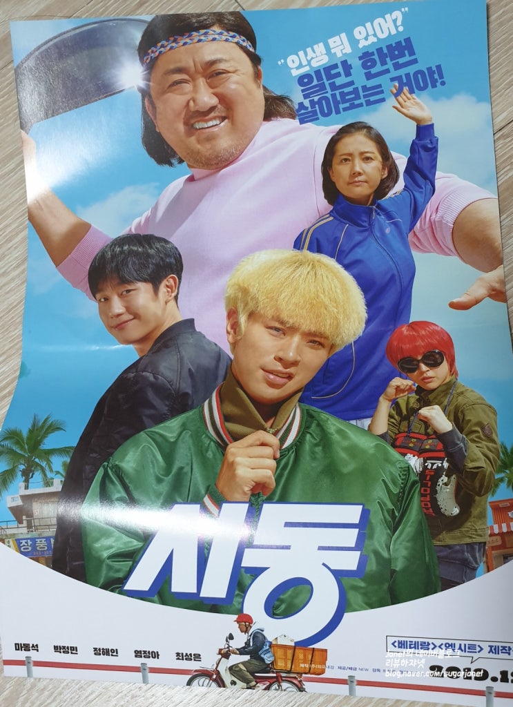 영화 시동 빵빵 터지며 보고 온 후기 (약스포) 영화 시동 빵빵 터지며 보고 온 후기 (약스포)