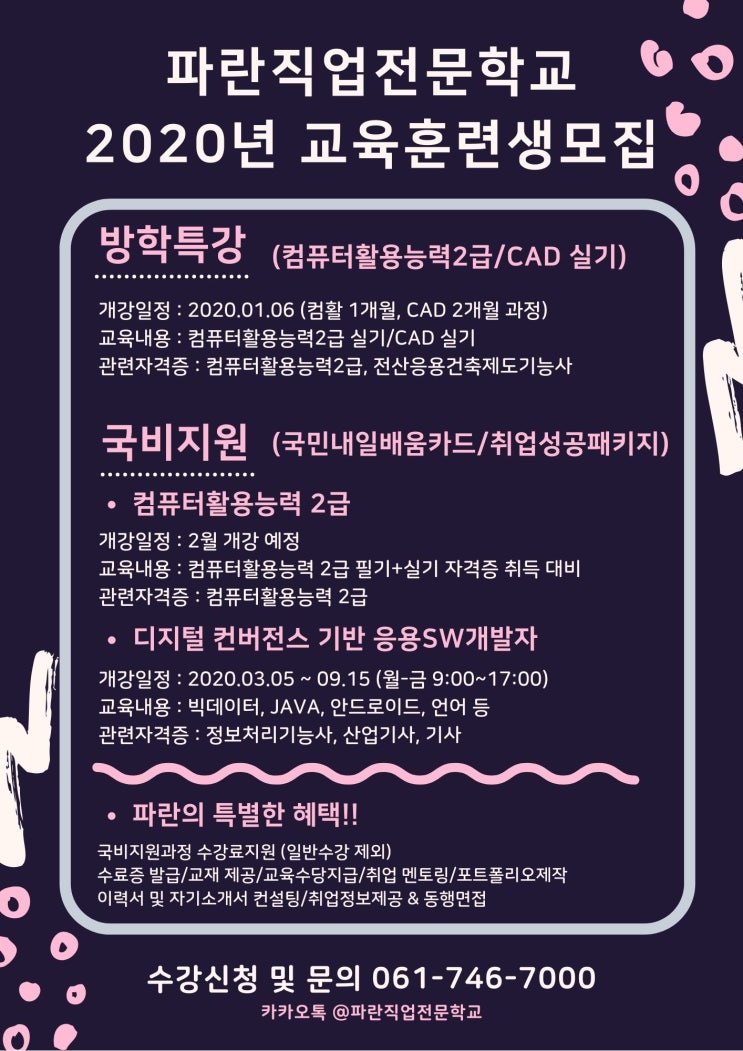 파란직업전문학교 2020년 교육훈련생모집 파란직업전문학교 2020년 교육훈련생모집
