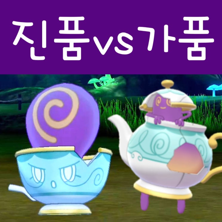  데인차 진화 포트데스 : 진품 vs 가품 구별 공략
