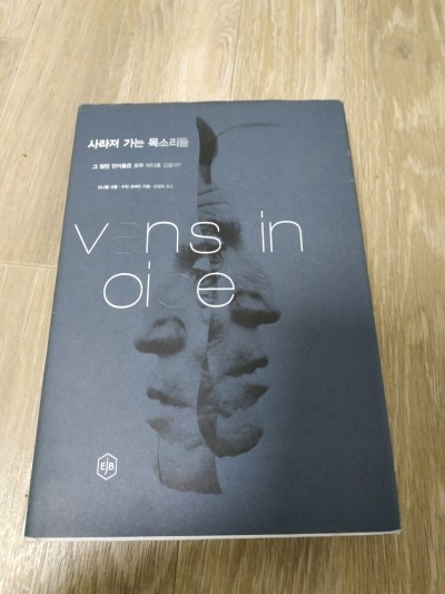  '사라져 가는 목소리들'구매 완료.