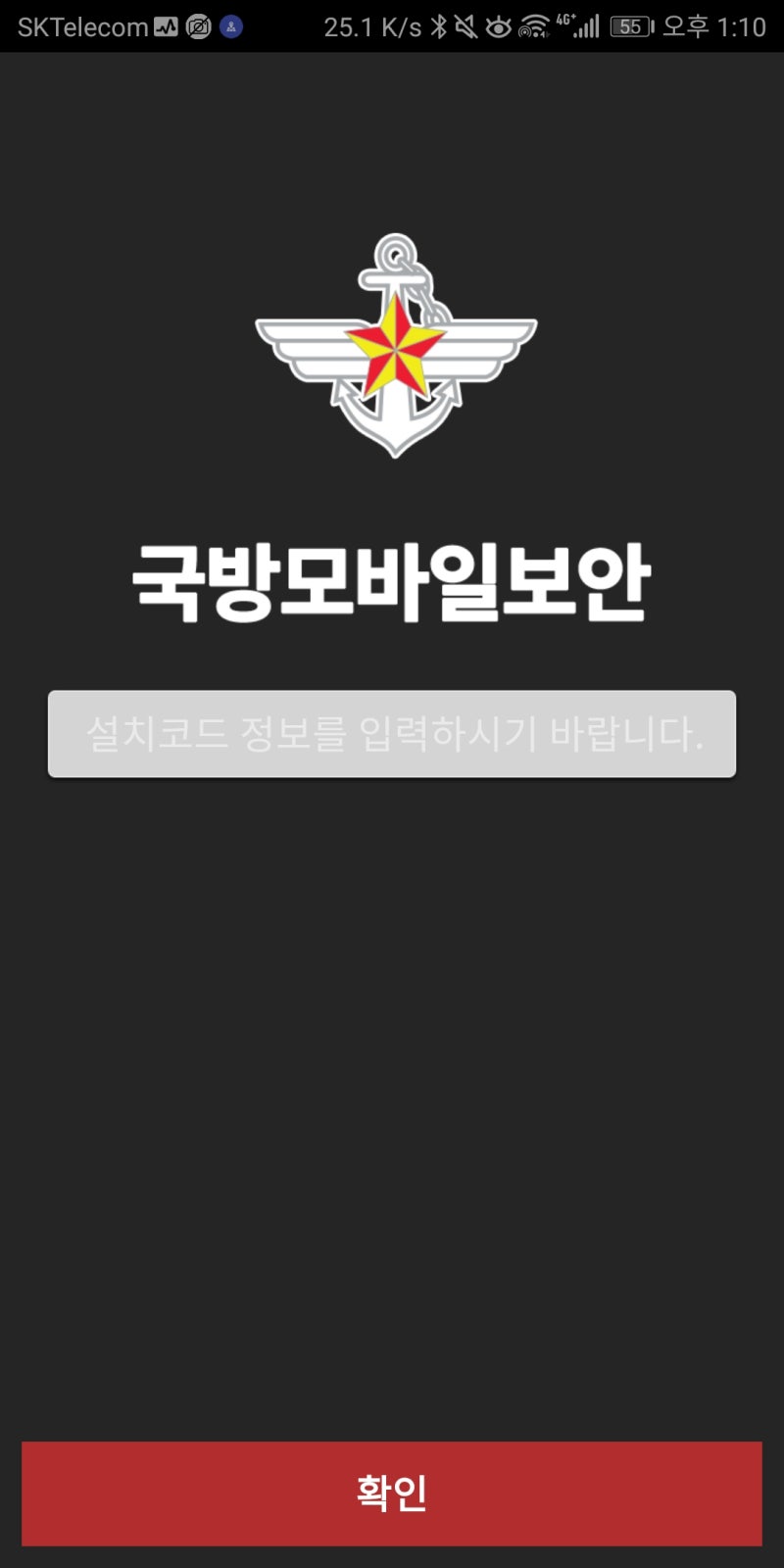 국방모바일보안 (Android용) 자세히 살펴보기 : 네이버 블로그 국방모바일보안 (Android용) 자세히 살펴보기 : 네이버 블로그