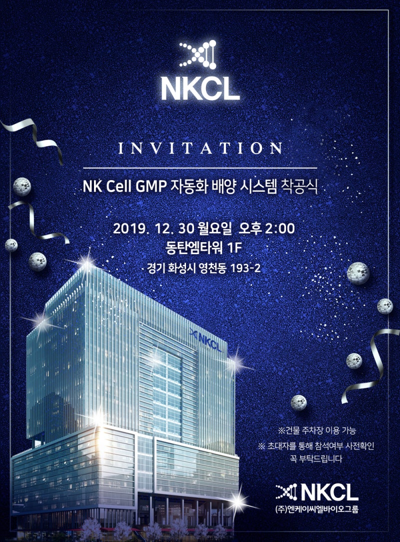 굿 뉴스] NK Cell GMP 12월 30일 자동화 배양 시스템 착공식 : 네이버 블로그