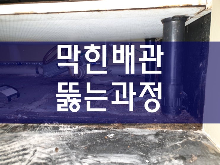  욕실하수구막힘 횡주관세척 배관청소 하수관세정 배관114