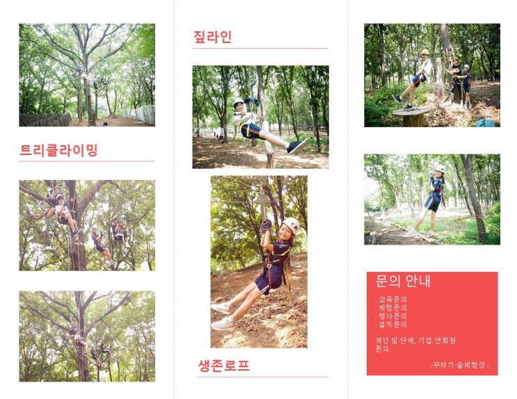  어린이 숲체험 프로그램과 트리클라이밍 프로그램