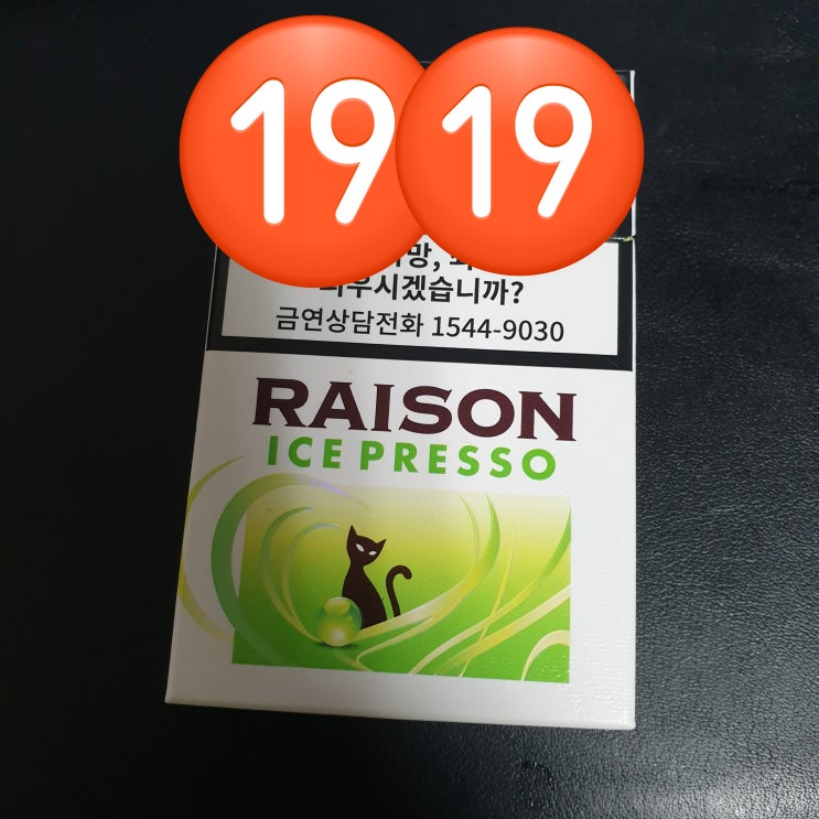  [담배리뷰] 레종 아이스 프레소