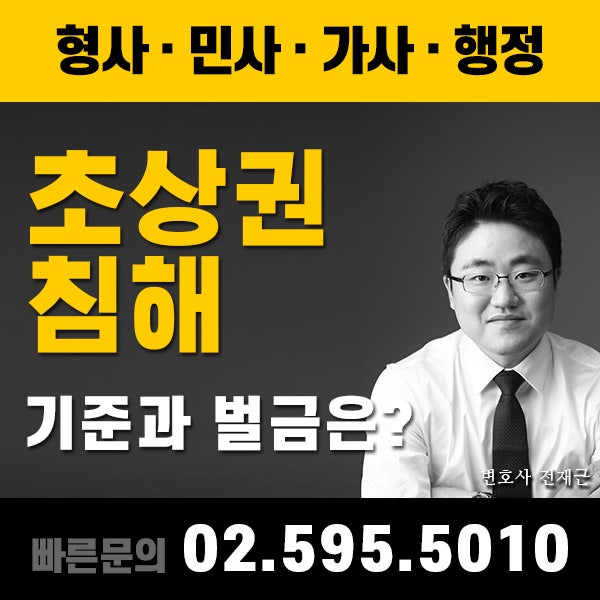 초상권침해벌금비용기준처벌조건법적분쟁 8
