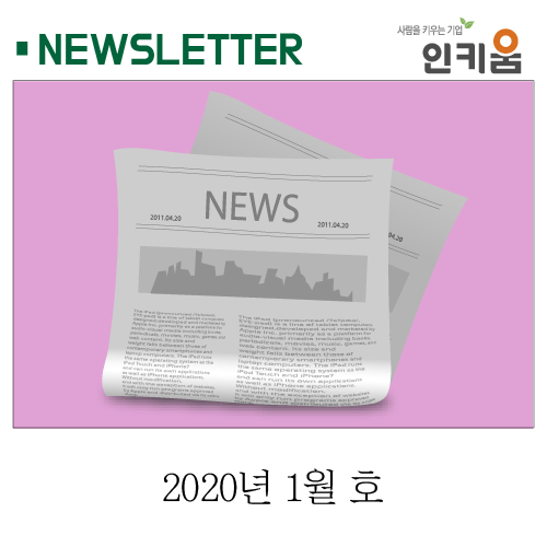  <인키움 뉴스레터 24호>