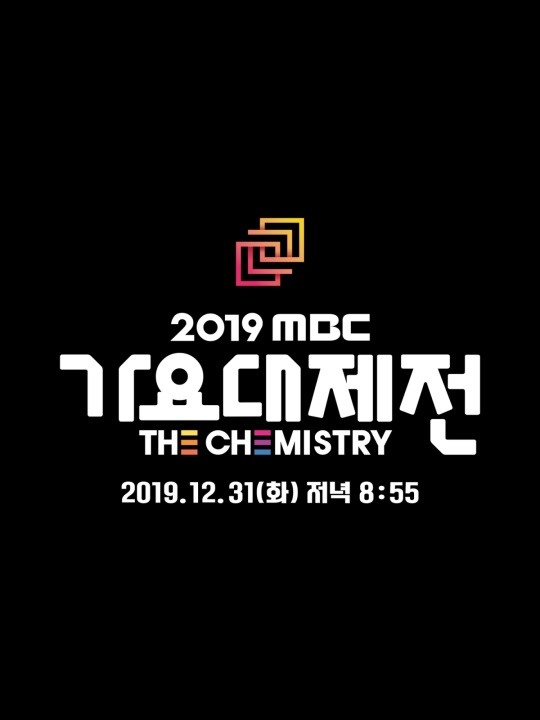 MBC 가요대제전 2019