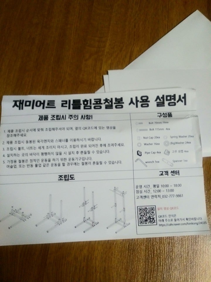 재미어트 '리틀힘콩철봉'을 조립했습니다.
