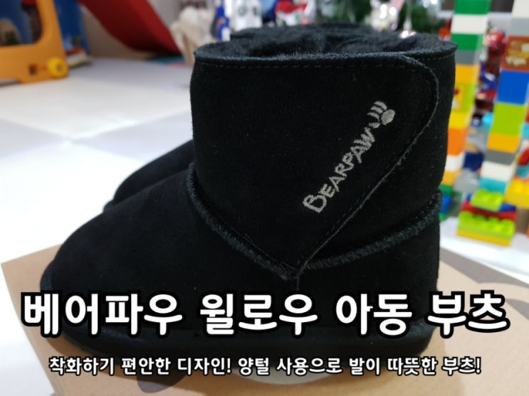 베어파우 키즈 어그부츠 양털이 발을 따뜻하게 감싸줘요. 베어파우 키즈 어그부츠 양털이 발을 따뜻하게 감싸줘요.