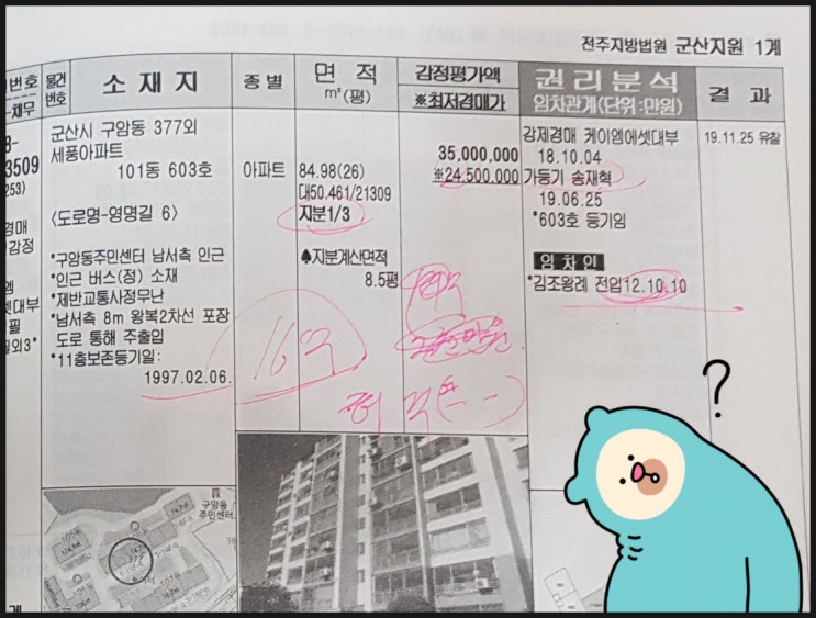  군산 법원 경매 입찰 ep2 : 군산 24백 아파트가 16억에 낙찰되었다고.(슬기로운 부동산스터디 공부)