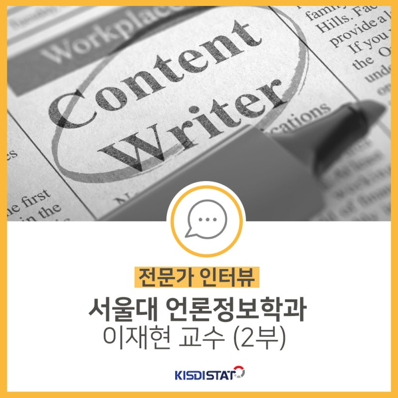 [전문가인터뷰] 패널 연구와 함께한 세월, 이재현 교수님 인터뷰 - 2탄