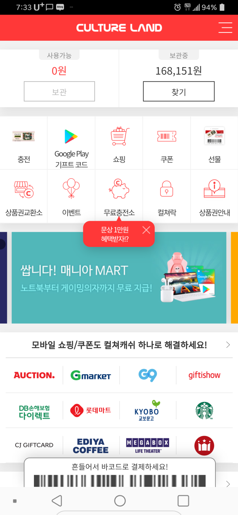 모바일게임 캐쉬를 매달 만원 이상 공짜로 준다고? 원스토어 소개, 컬쳐랜드 싸게 충전하는 방법 : 네이버 블로그