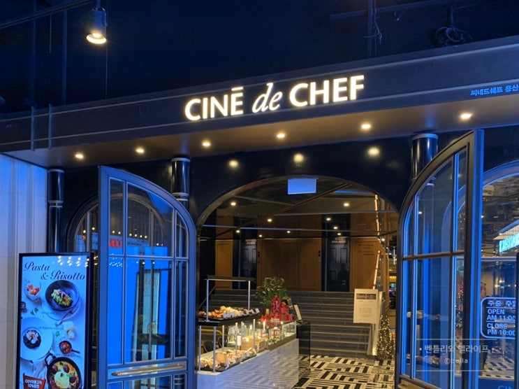  용산 CGV_CINE de CHEF S살롱 즐기기