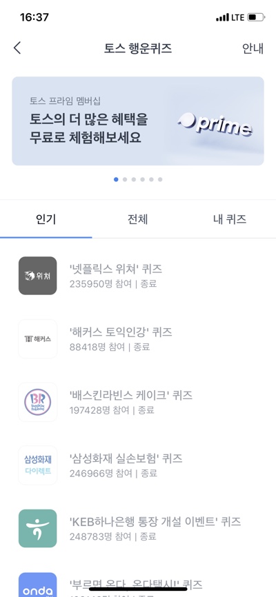  [토스] 3.행운퀴즈 참여