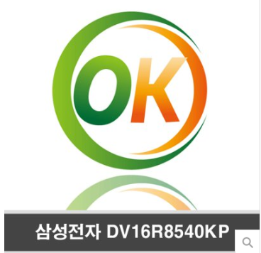 2020년 설날 선물 삼성전자 그랑데 DV16R8540KP 상단키트무료(OK)  [1,565,440원~]