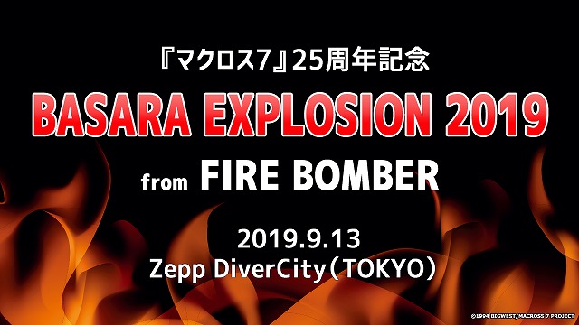 마크로스7 25주년 기념 라이브 Basara Explosion 19 후기 네이버 블로그 마크로스7 25주년 기념 라이브 Basara Explosion 19 후기 네이버 블로그