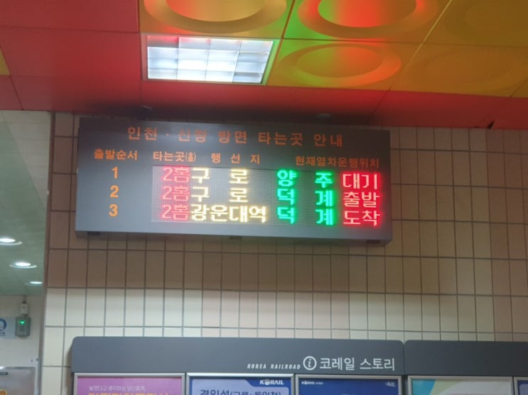  지하철 1호선 급행 열차 연장에 따른 전철 지연..ㅠ.ㅠ=> 변경된 시간표