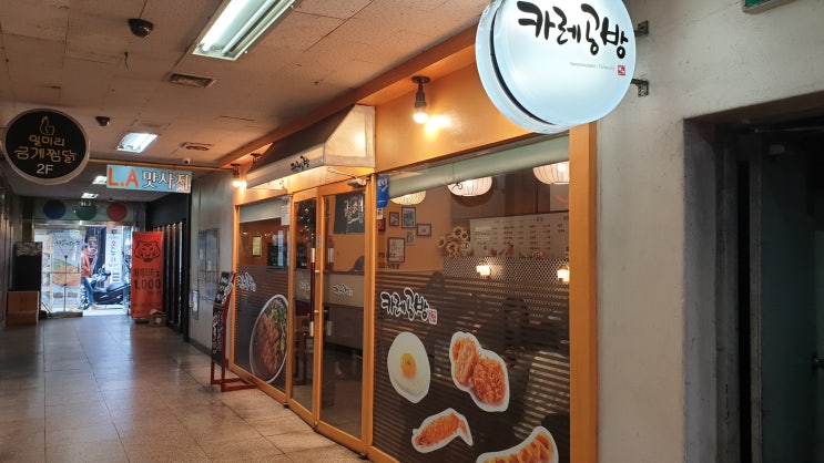  야탑맛집:) 카레의 최고의 맛집! JMT "카레공방"