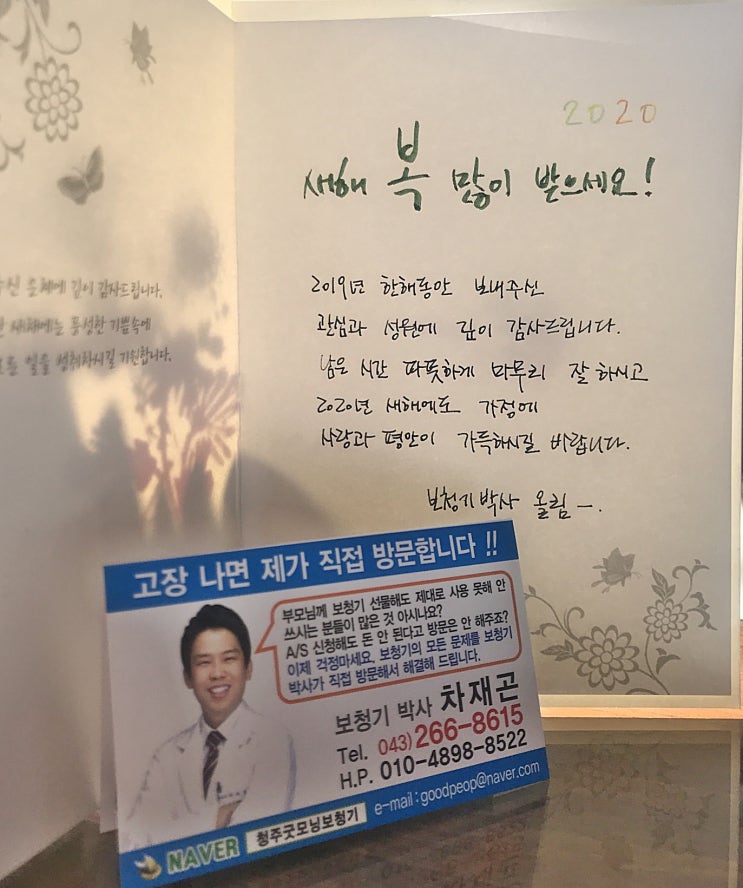  청주보청기 감사인사 드립니다
