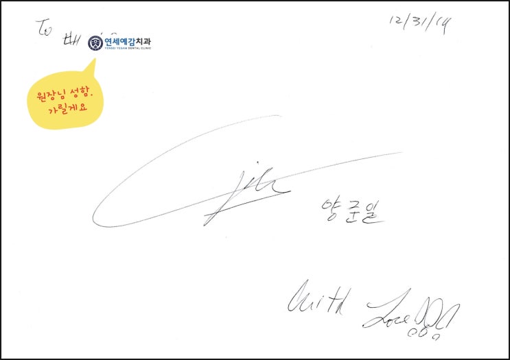  원장님이 양준일님 뵙고(개인적으로(치과에서아님,치과ㄴㄴㄴ)그것도 두번이나!!) 사인 받으셨어요!