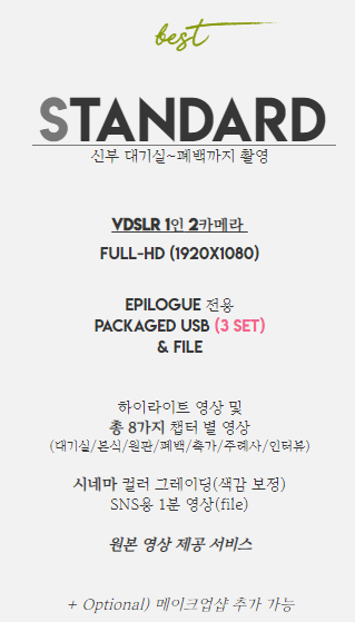  본식DVD 업체 견적(비밀번호x)_에필로그 필름으로 최종 선택!