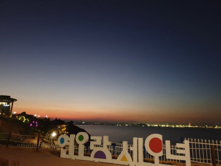  포항 연오랑세오녀 테마공원 ( 호미곶 해맞이공원 근처 ) 가족 , 연인과 함께 꼭 가야하는곳 !!