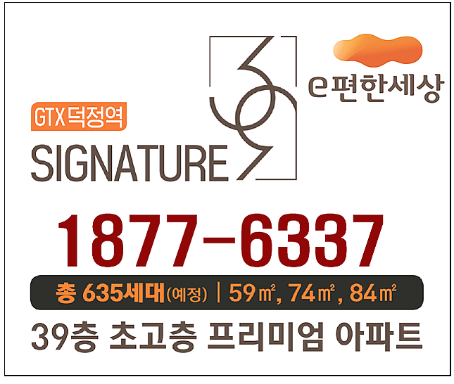  양주 회천신도시 덕정역 이편한세상 시그니처39아파트 진행상황