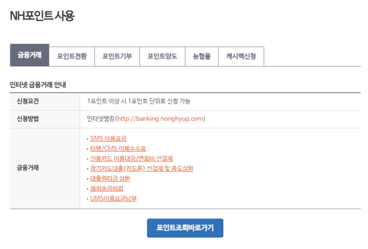  농협카드 포인트 조회 및 사용방법 공유
