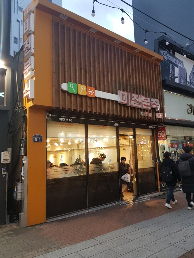  [동성로] 대구 미진분식. 엄마가 손잡고 데려가는 분식집