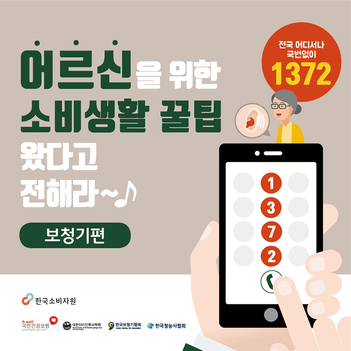  어르신들을 위한 생활 노하우! 3탄! 보청기 편~
