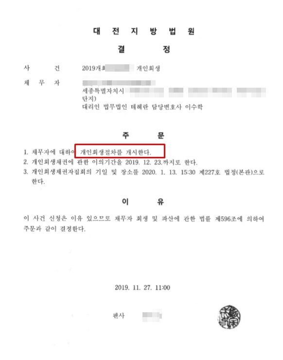 개인파산 시작까지 고군분투하는 대전 2