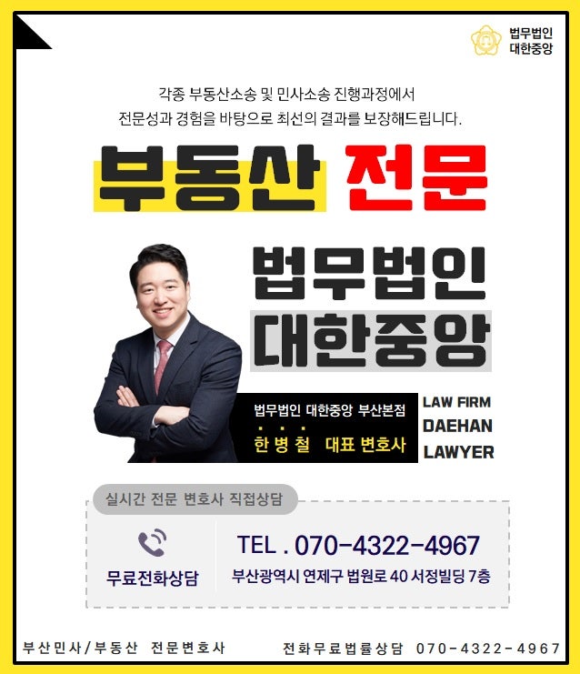부산부동산전문변호사 명도소송절차