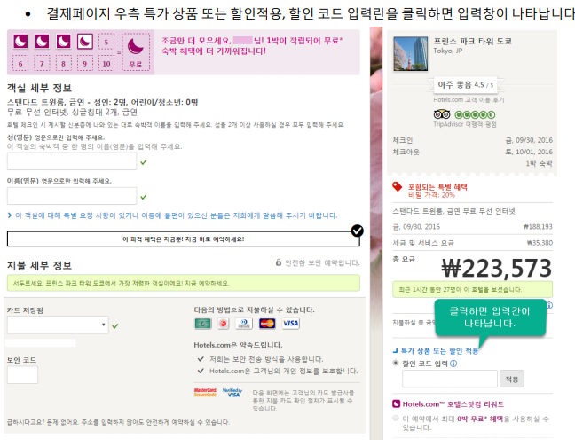 호텔스닷컴 1월 할인코드 최대 71%,마감특가상품 소개 호텔스닷컴 1월 할인코드 최대 71%,마감특가상품 소개