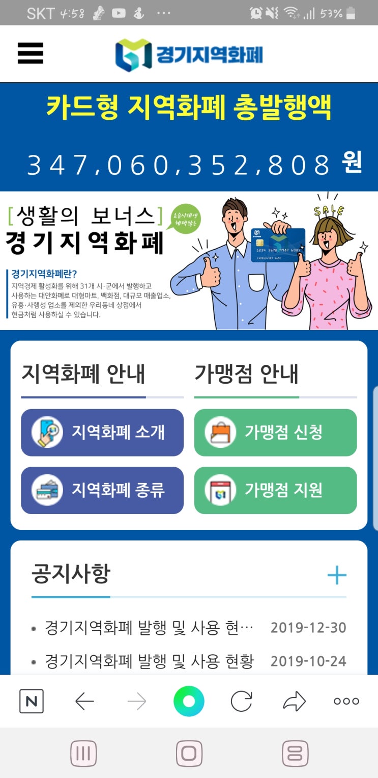  생활의 보너스 경기지역화폐 꼭 이용해보시길~ 알면서 안 쓰면 손해