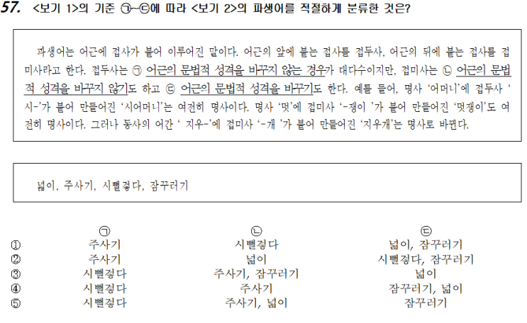  국어-화작문29(단어)