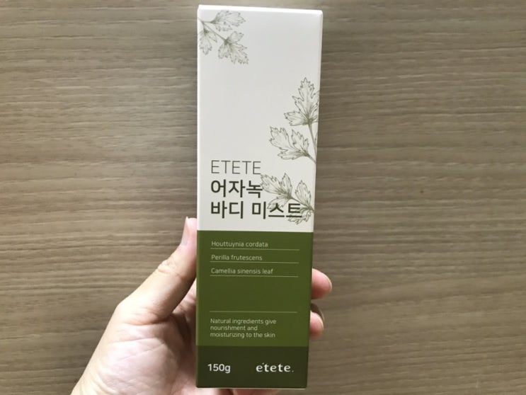  천연보습 클린그린 어자녹 바디미스트 저자극으로 피부진정까지 한번에(feat.샤넬코코마드모아젤향)