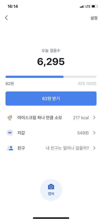  [토스] 2.만보기 하루 100원