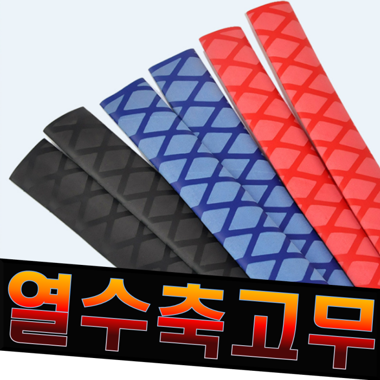  {품절예상 베스트 6} 낚시대그립 - MEN피싱 1m낚시대 열수축고무 미끄럼방지  (With 살림꿀팁 소식)