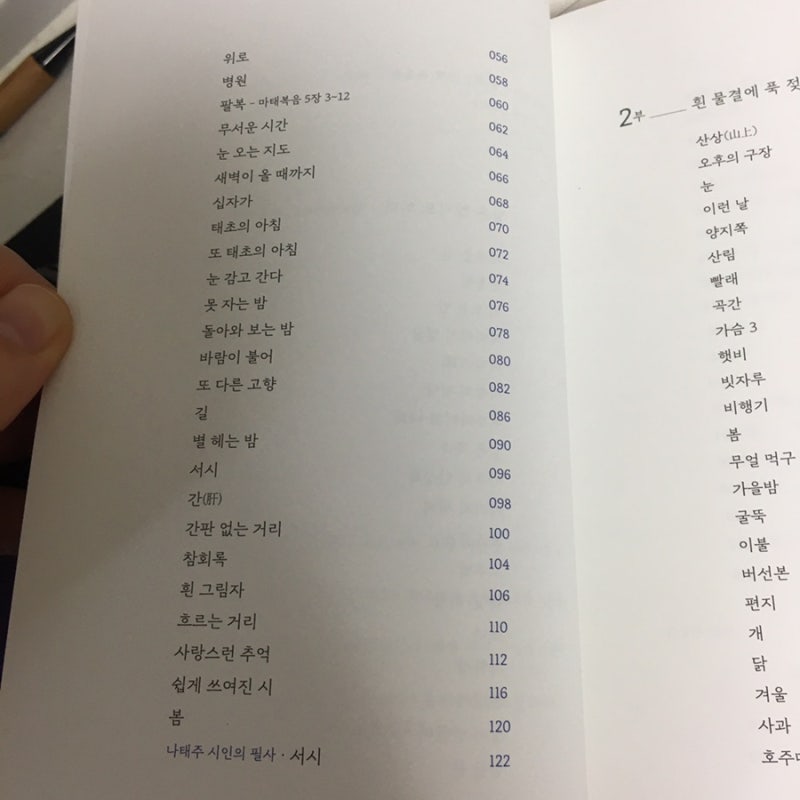 서평 하늘과 바람과 별과 시 윤동주 필사시집 네이버 블로그