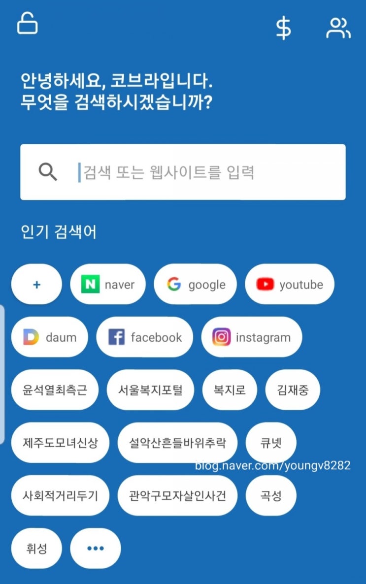  어렵지 않는 돈버는 어플 앱테크 코브라 브라우저(추천인: yu0011)꿀팁