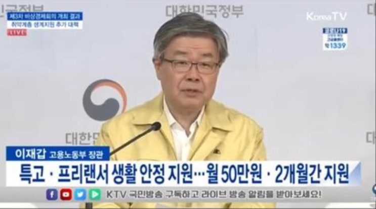  무급휴직자 특수고용자 2개월간 월 50만원 지원금