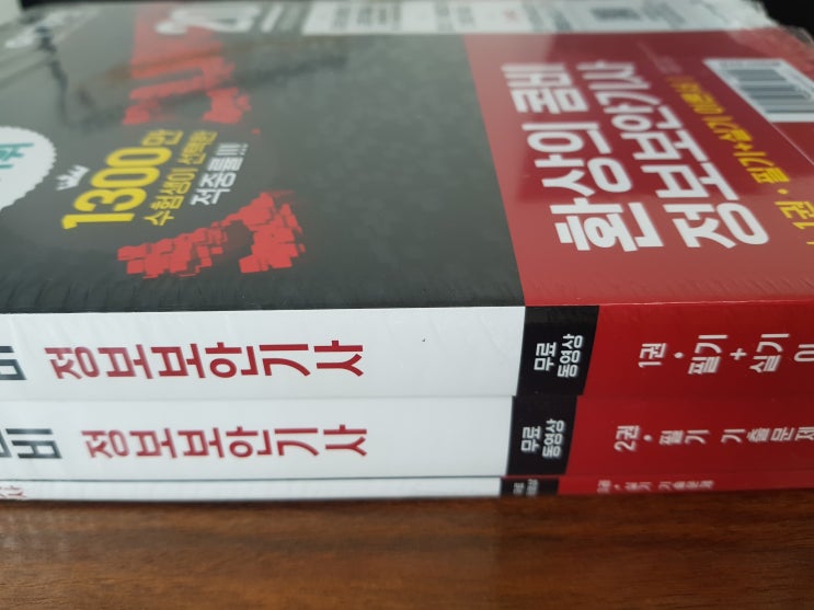  [자격증] 2020 이기적 정보보안기사 필기+실기 환상의 콤비