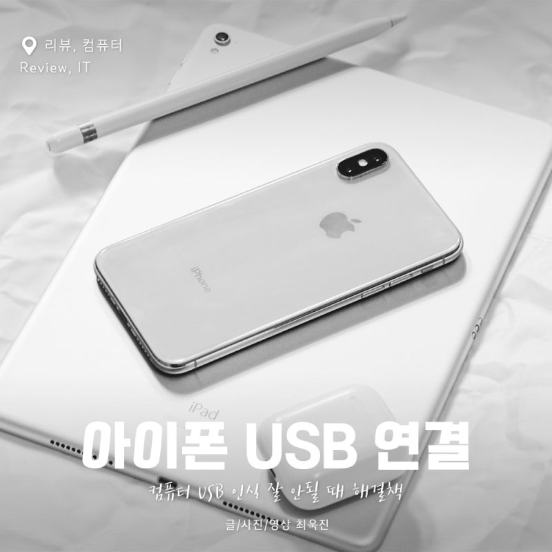 컴퓨터가 Iphone Ipad 또는 Ipod을 인식하지 못하는 경우 Apple 지원