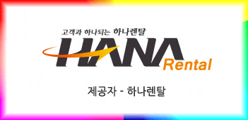  대구 복합기렌탈은 하나렌탈과 함께하세요~